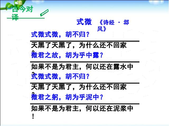 初二下册语文语文《课外古诗词诵读》第3页