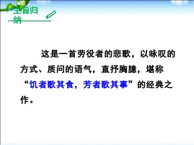 初二下册语文语文《课外古诗词诵读》第5页