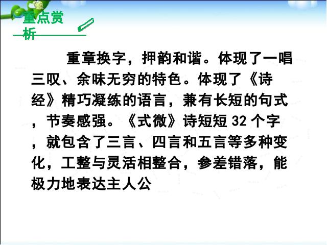 初二下册语文语文《课外古诗词诵读》第6页