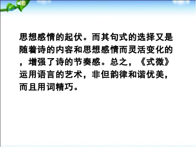 初二下册语文语文《课外古诗词诵读》第7页