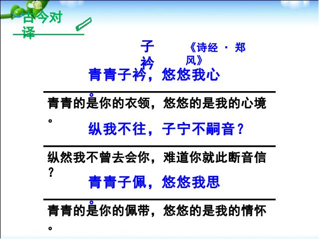 初二下册语文语文《课外古诗词诵读》第9页