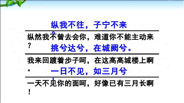 初二下册语文《课外古诗词诵读》(语文)第10页