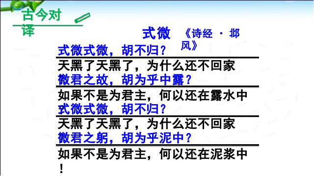 初二下册语文《课外古诗词诵读》(语文)第3页