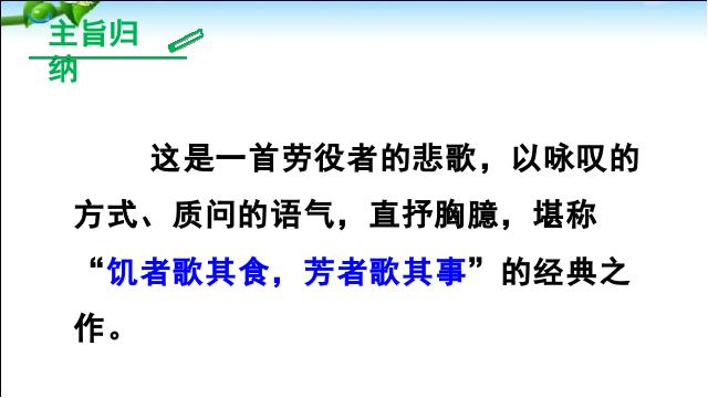 初二下册语文《课外古诗词诵读》(语文)第5页