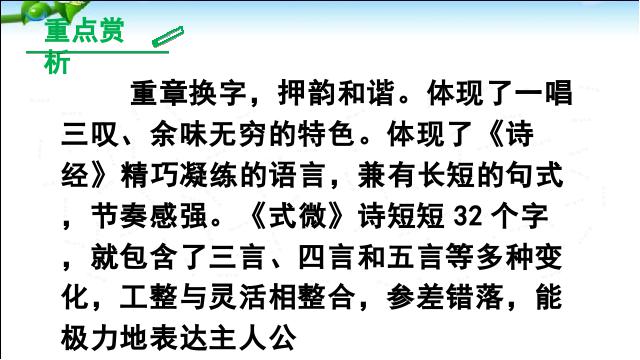 初二下册语文《课外古诗词诵读》(语文)第6页