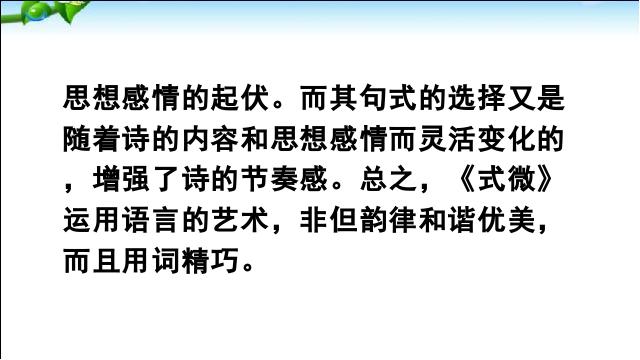 初二下册语文《课外古诗词诵读》(语文)第7页