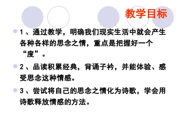 初二下册语文语文公开课《课外古诗词诵读》第10页