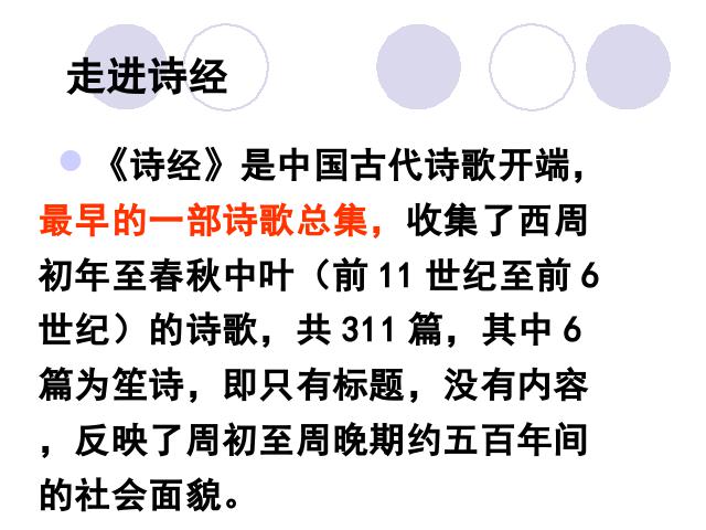 初二下册语文语文公开课《课外古诗词诵读》第2页