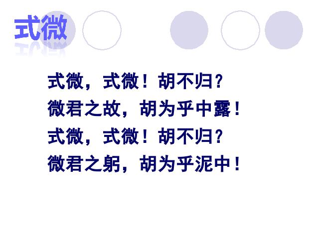 初二下册语文语文公开课《课外古诗词诵读》第4页