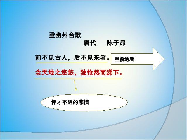 初二下册语文语文《送杜少府之任蜀州》第2页