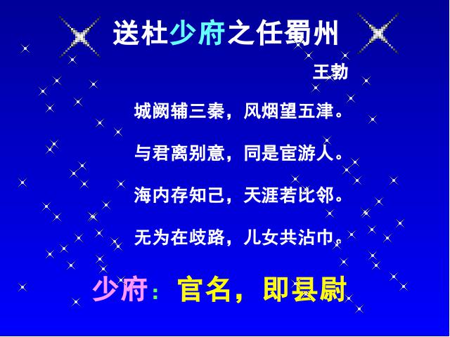 初二下册语文语文《送杜少府之任蜀州》第10页