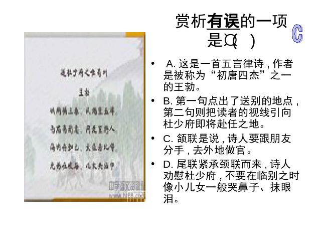 初二下册语文精品《送杜少府之任蜀州》第6页