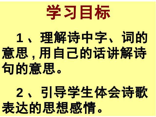 初二下册语文语文《送杜少府之任蜀州》第5页