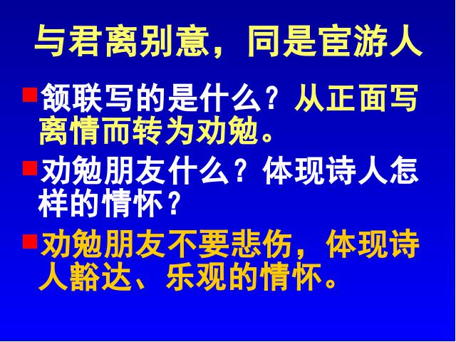 初二下册语文《送杜少府之任蜀州》(语文)第10页