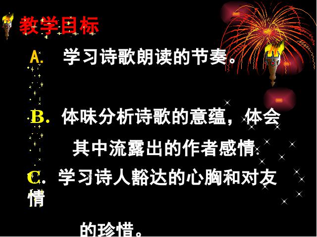 初二下册语文《送杜少府之任蜀州》(语文)第4页