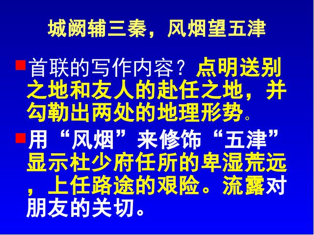 初二下册语文《送杜少府之任蜀州》(语文)第9页