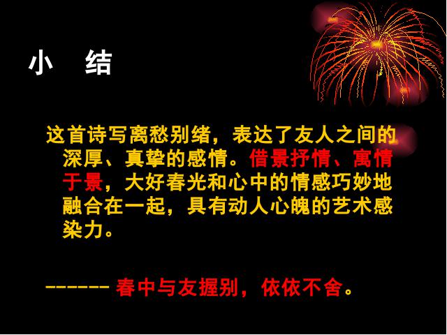 初二下册语文语文《送杜少府之任蜀州》第4页