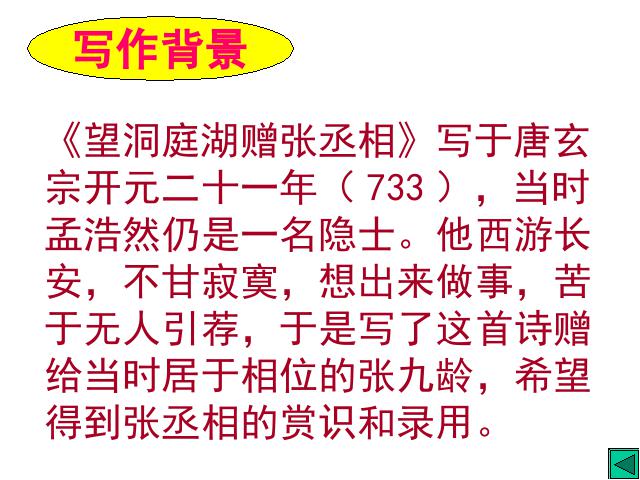 初二下册语文《望洞庭湖赠张丞相》(新语文）第2页