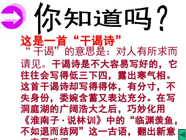 初二下册语文《望洞庭湖赠张丞相》(新语文）第3页