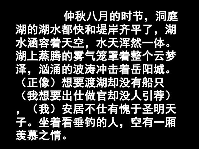 初二下册语文《望洞庭湖赠张丞相》(新语文）第5页