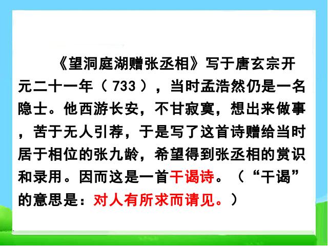 初二下册语文新语文《望洞庭湖赠张丞相》第3页