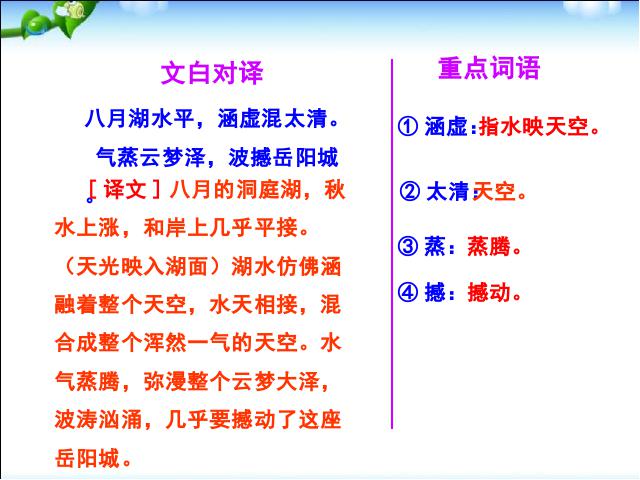 初二下册语文《望洞庭湖赠张丞相》(新语文)第10页