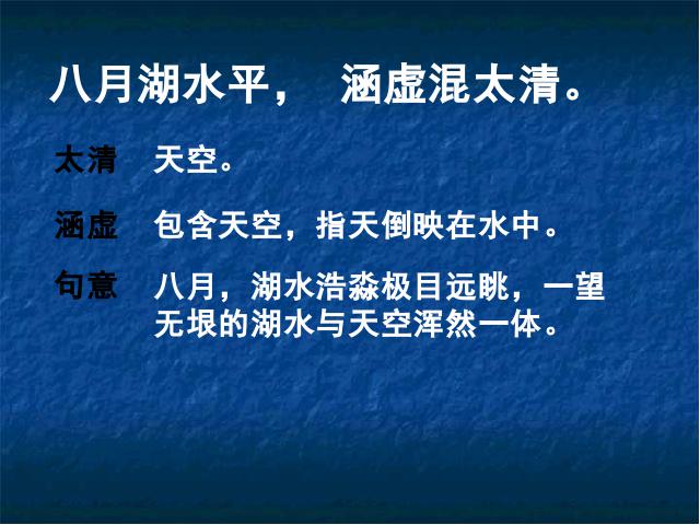 初二下册语文语文《望洞庭湖赠张丞相》第3页