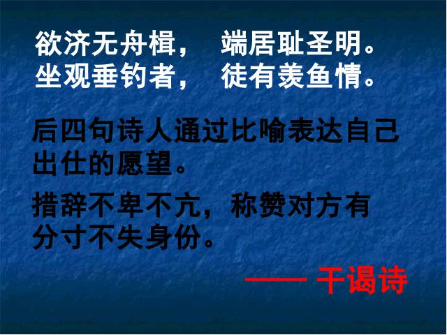 初二下册语文语文《望洞庭湖赠张丞相》第8页