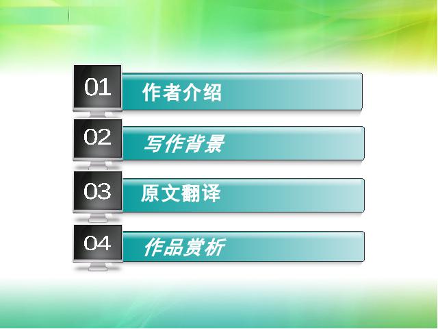 初二下册语文教研课《望洞庭湖赠张丞相》(语文)第2页