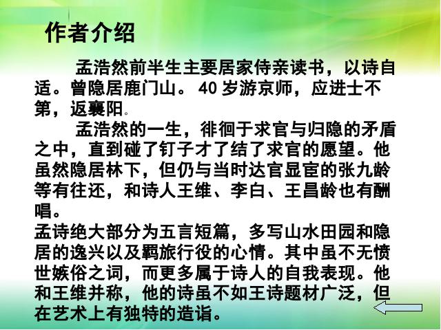 初二下册语文教研课《望洞庭湖赠张丞相》(语文)第3页