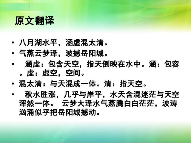 初二下册语文教研课《望洞庭湖赠张丞相》(语文)第5页