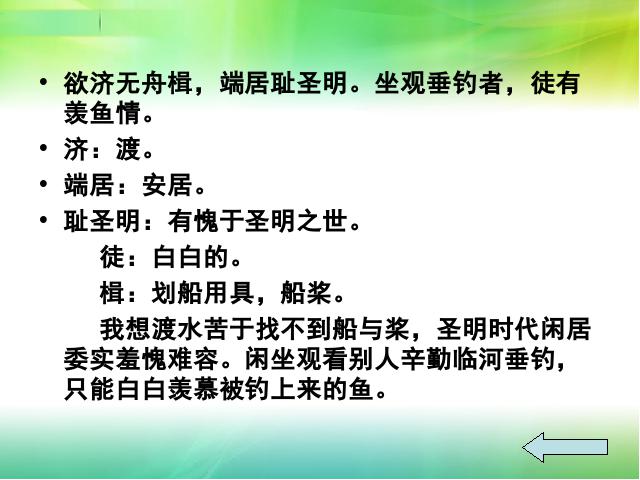 初二下册语文教研课《望洞庭湖赠张丞相》(语文)第6页