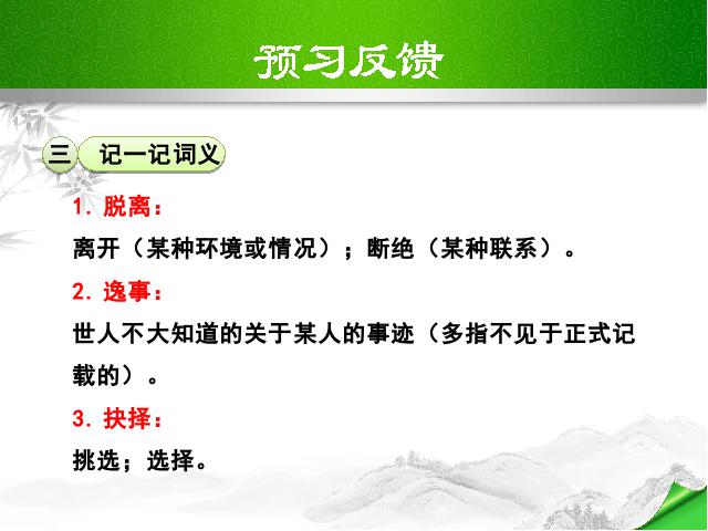 初二下册语文教研课《15.我一生中的重要抉择》第10页