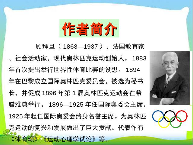初二下册语文原创《16.庆祝奥林匹克运动复兴25周年》第3页