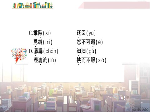 初二下册语文17 壶口瀑布 作业课件第3页