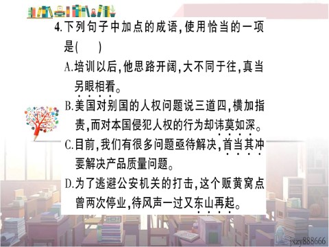 初二下册语文17 壶口瀑布 作业课件第7页