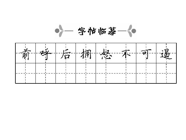 初二下册语文《17.壶口瀑布》(新语文)第4页