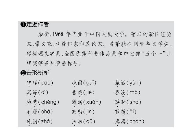 初二下册语文《17.壶口瀑布》(新语文)第6页