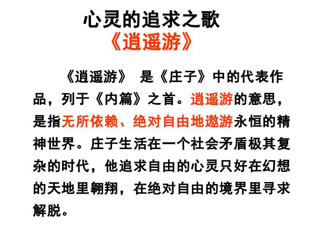 初二下册语文教研课《北冥有鱼》(语文)第3页