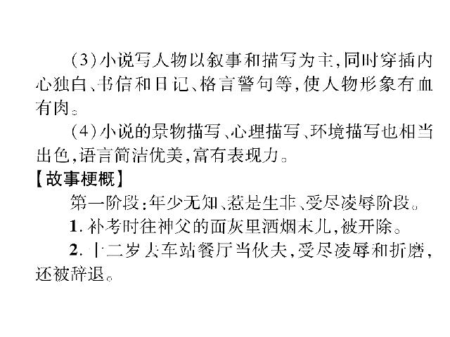 初二下册语文公开课《名著导读:《钢铁是怎样炼成的》:摘抄和做笔记》第5页