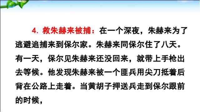 初二下册语文公开课《《钢铁是怎样炼成的》:摘抄和做笔记》第10页