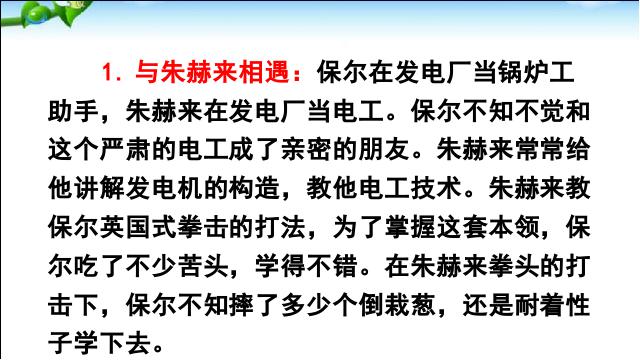 初二下册语文公开课《《钢铁是怎样炼成的》:摘抄和做笔记》第7页