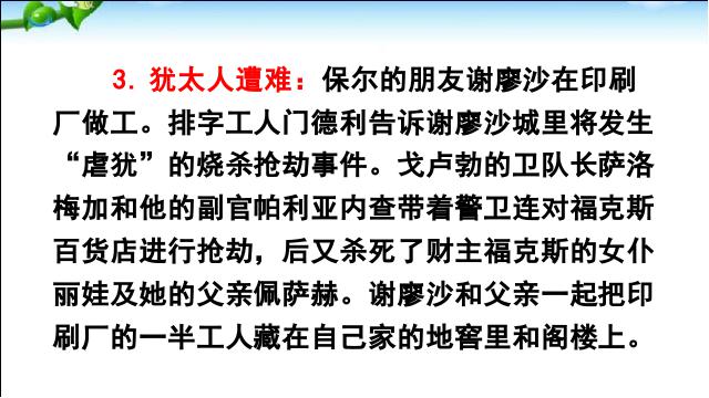 初二下册语文公开课《《钢铁是怎样炼成的》:摘抄和做笔记》第9页