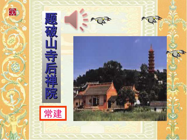 初二下册语文《题破山寺后禅院》(语文）第1页