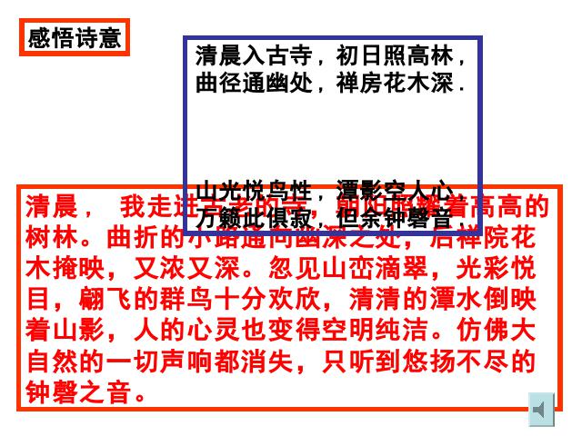 初二下册语文《题破山寺后禅院》(语文）第4页