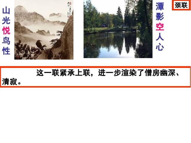 初二下册语文新语文《题破山寺后禅院》第9页