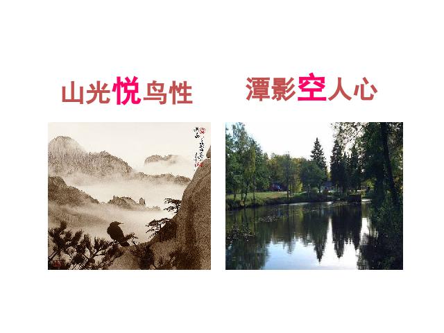 初二下册语文新语文公开课《题破山寺后禅院》第10页