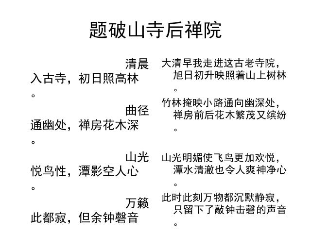 初二下册语文语文《题破山寺后禅院》第2页