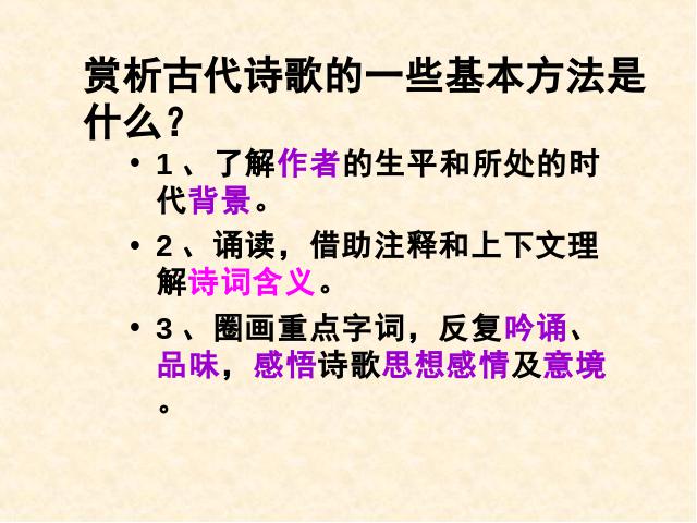 初二下册语文教研课《送友人》(语文)第2页