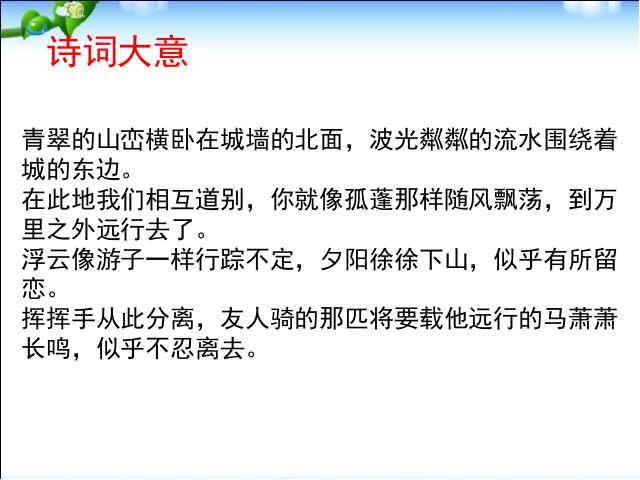 初二下册语文新语文《送友人》第3页